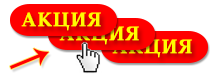 Акция