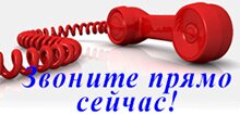 Звоните